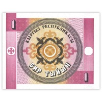 Банкнота Киргизия 1 тыйын 1993