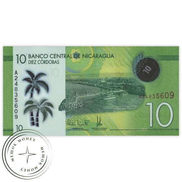 Никарагуа 10 кордоба 2014