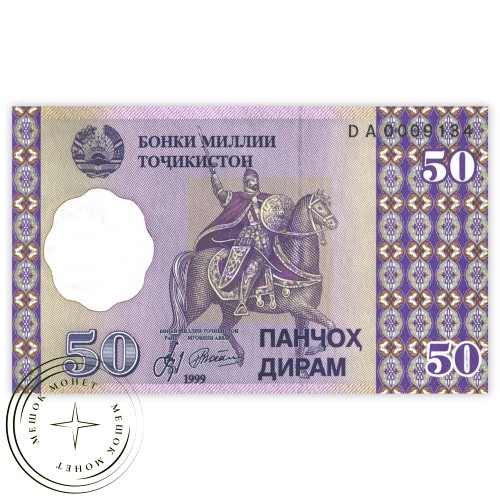 Таджикистан 50 дирам 1999 — 937032479