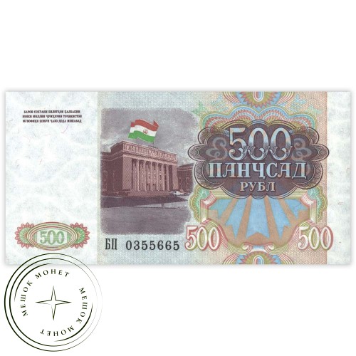 Таджикистан 500 рублей 1994 — 937032484