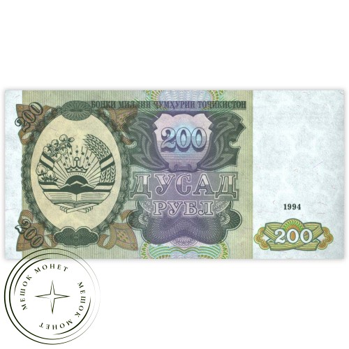 Таджикистан 200 рублей 1994 — 937032485