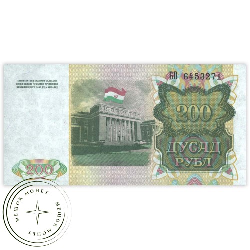 Таджикистан 200 рублей 1994 — 937032485
