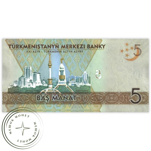 Туркменистан 5 манат 2012