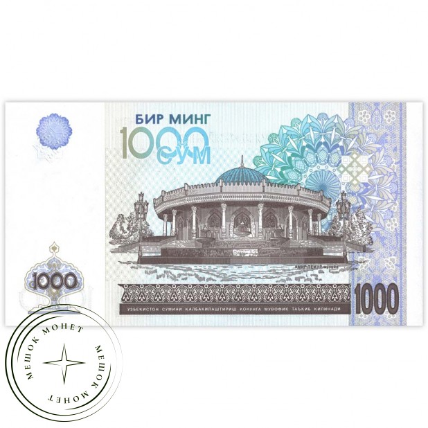 Узбекистан 1000 сум 2001