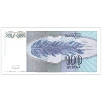 Банкнота Югославия 100 динар 1992
