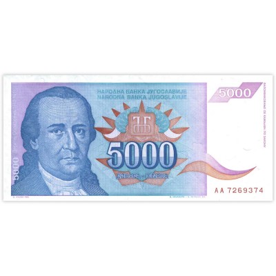 Банкнота Югославия 5000 динар 1994