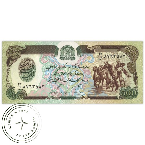 Афганистан 500 афгани 1991 — 937029544