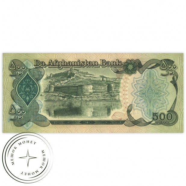 Афганистан 500 афгани 1991