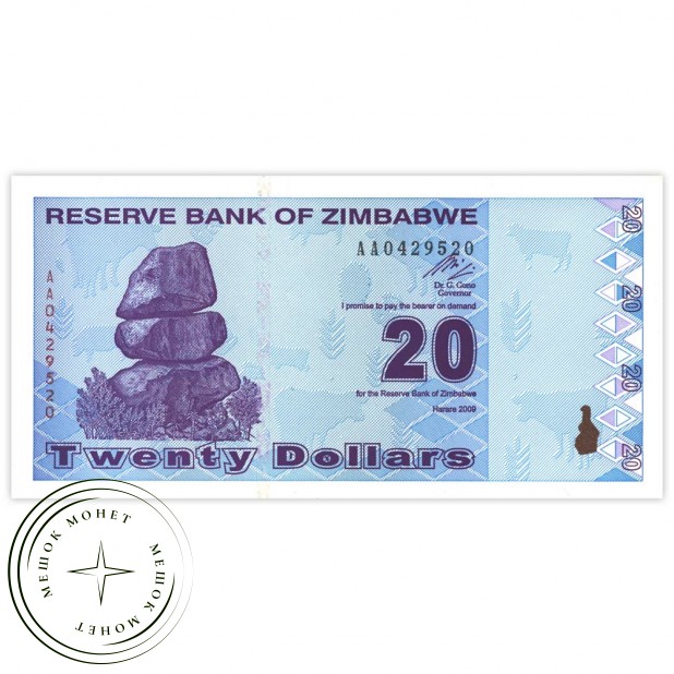 Зимбабве 20 долларов 2009