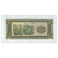 Банкнота Лаос 10 кип 1979