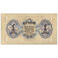 Банкнота Монголия 1 тугрик 1955