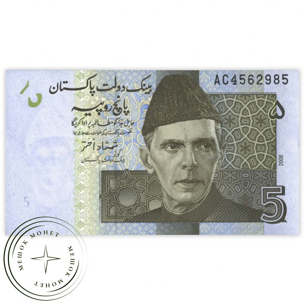 Пакистан 5 рупий 2008