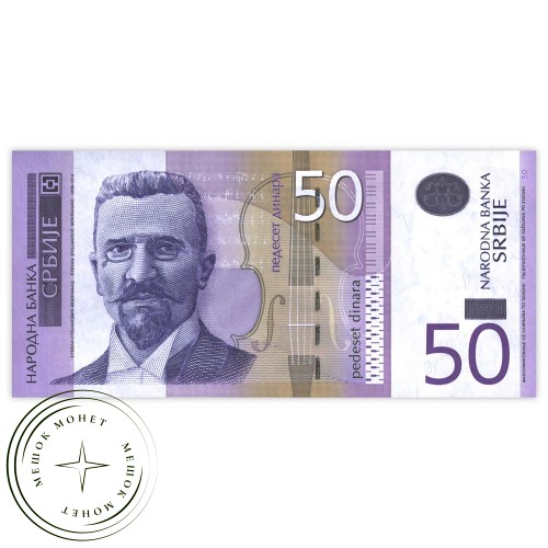 Сербия 50 динаров 2014 — 937029979