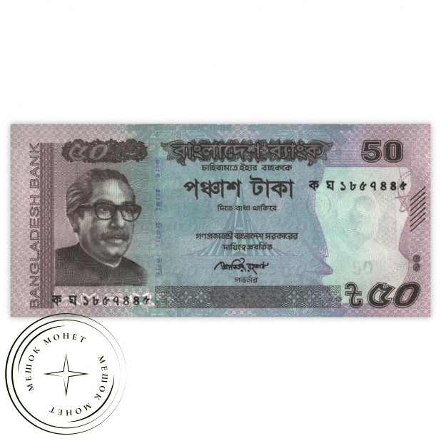 Бангладеш 50 така 2012