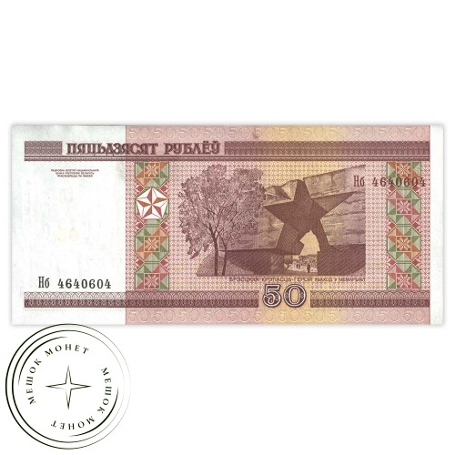 Беларусь 50 рублей 2000 — 937032509