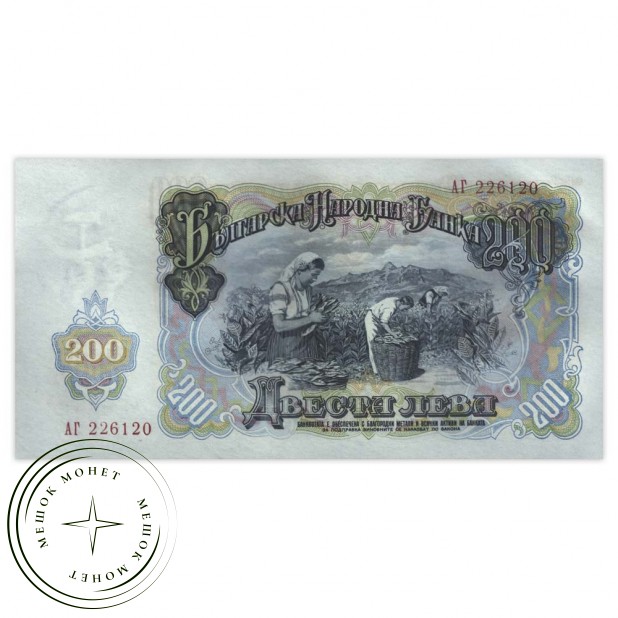 Болгария 200 лев 1951