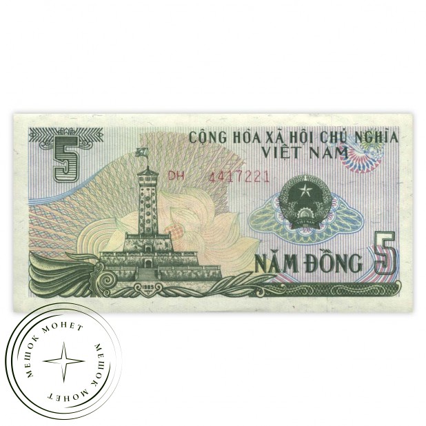 Вьетнам 5 донг 1985
