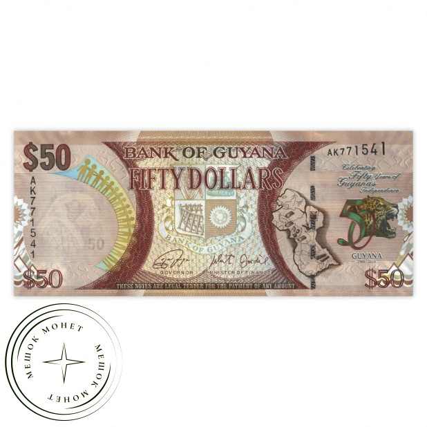 Гайана 50 долларов 2016