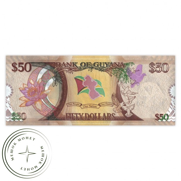 Гайана 50 долларов 2016