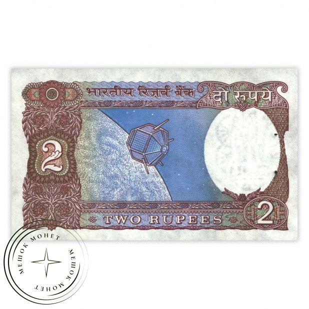 Индия 2 рупии 1992