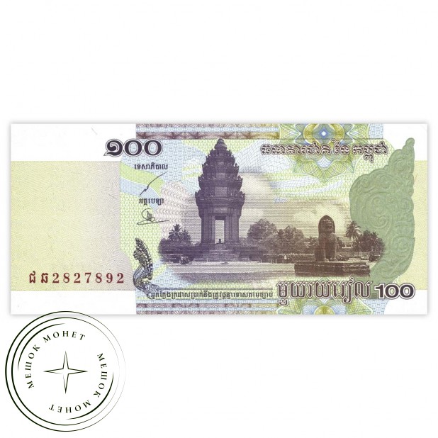 Камбоджа 100 риелей 2001