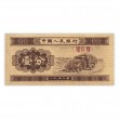 Китай 1 фень 1953