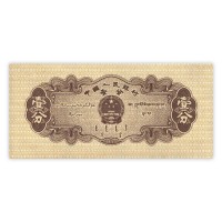 Банкнота Китай 1 фень 1953
