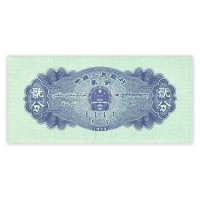 Банкнота Китай 2 фень 1953
