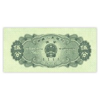 Банкнота Китай 5 фень 1953