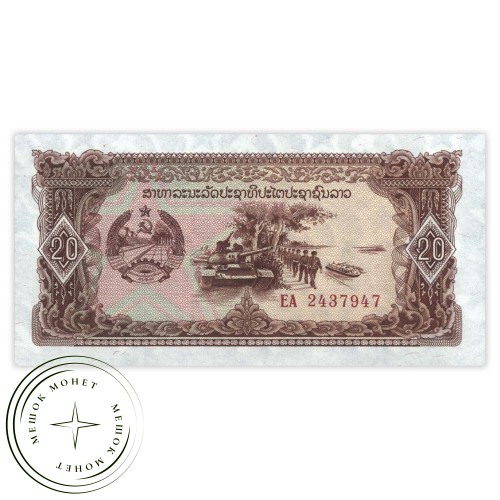 Лаос 20 кип 1988