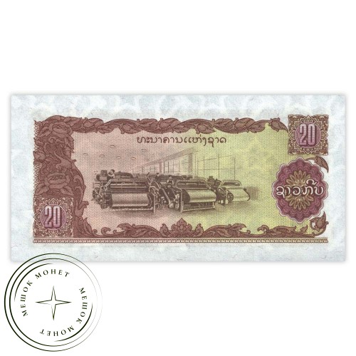 Лаос 20 кип 1988