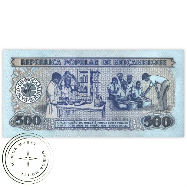 Мозамбик 500 метикал 1989