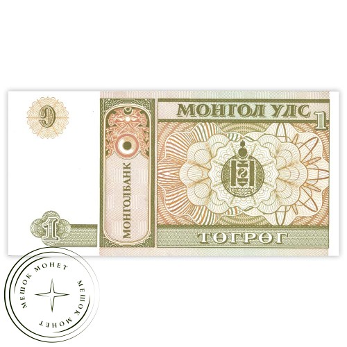 Монголия 1 тугрик 1993