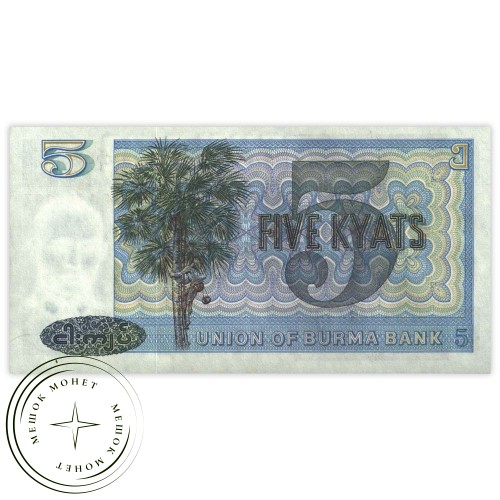 Бирма 5 кьят 1973
