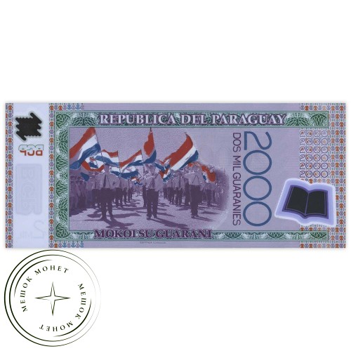 Парагвай 2000 гуарани 2008