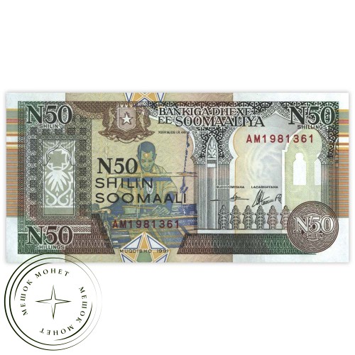 Сомали 50 шиллингов 1991 — 937032630