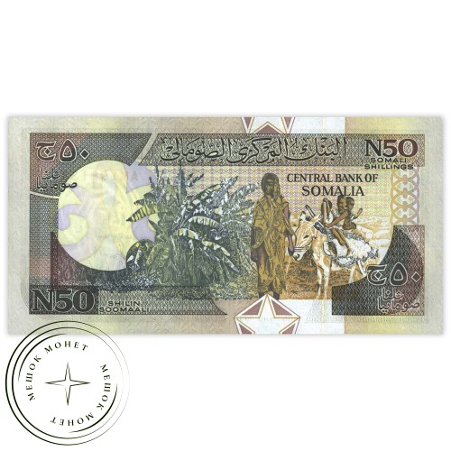 Сомали 50 шиллингов 1991 — 937032630