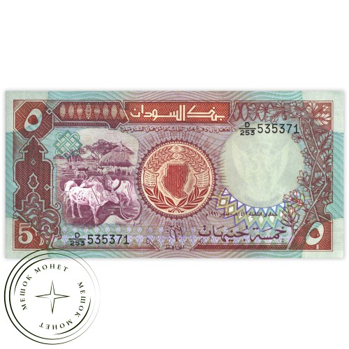 Судан 5 фунтов 1991 — 937032632