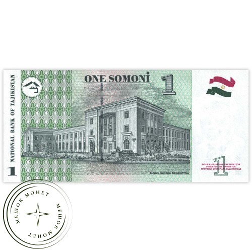 Таджикистан 1 сомони 1999 — 937032649
