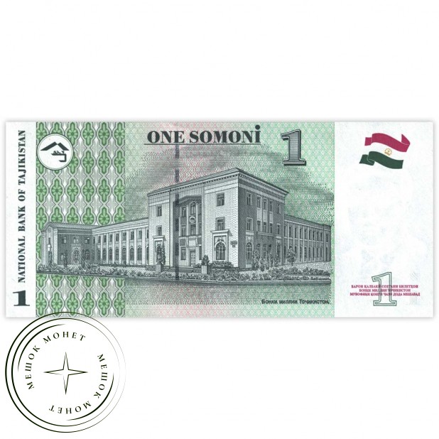 Таджикистан 1 сомони 1999