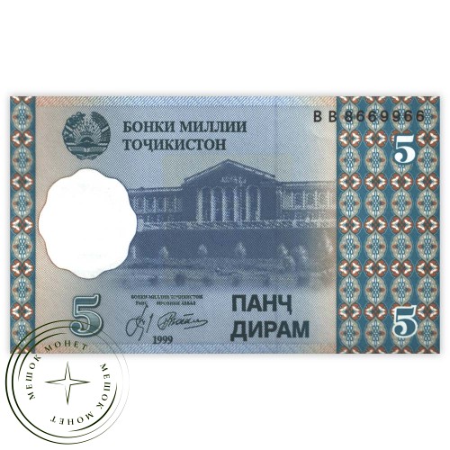 Таджикистан 5 дирам 1999 — 937032652