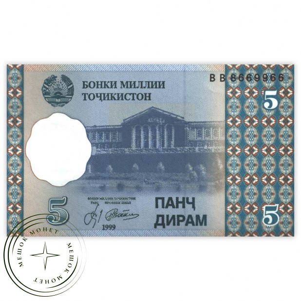 Таджикистан 5 дирам 1999