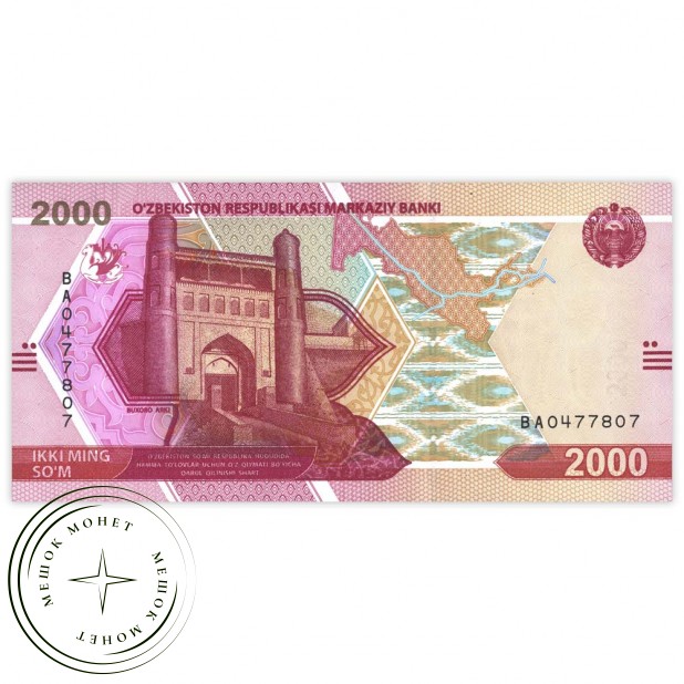 Узбекистан 2000 сум 2021