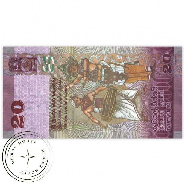 Шри-Ланка 20 рупий 2015