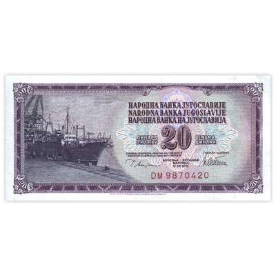 Банкнота Югославия 20 динар 1978