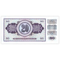 Банкнота Югославия 20 динар 1978