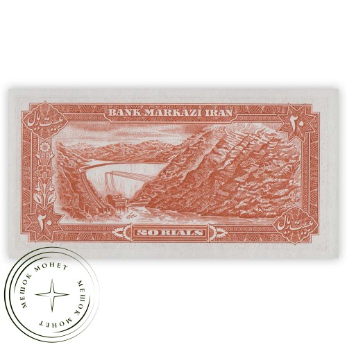 Иран 20 риалов 1974