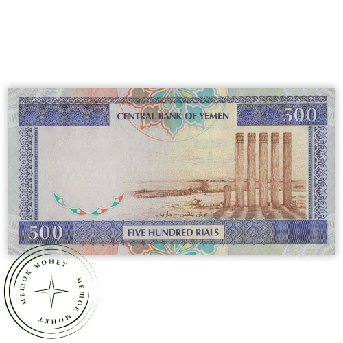 Йемен 500 риал 1997