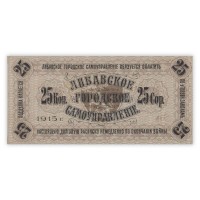 Банкнота Либава 25 копеек 1915