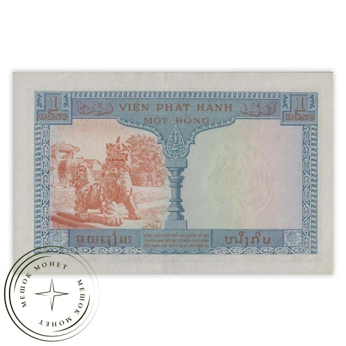 Французский Индокитай 1 пиастр 1954 — 937032718